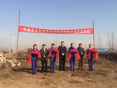 安陽(yáng)吉姆克新廠房開(kāi)工儀式合影留念