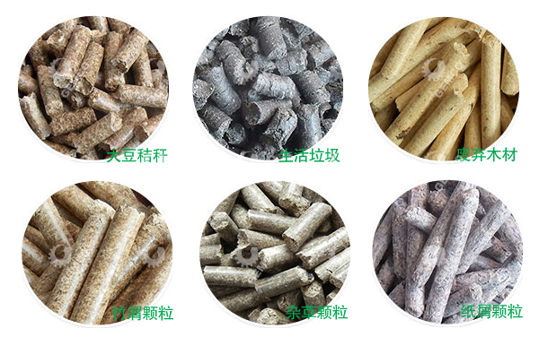 秸稈燃料顆粒機(jī)壓制顆粒展示 秸稈燃料顆粒機(jī)壓制顆粒展示